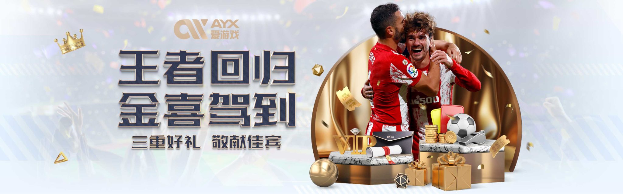 两大巨星的